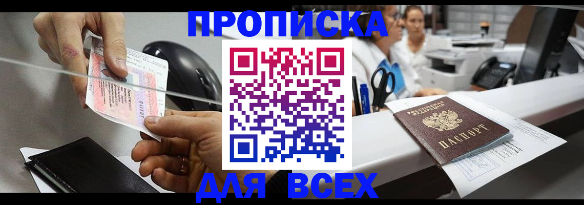 прописка регистрация в Хвалынске