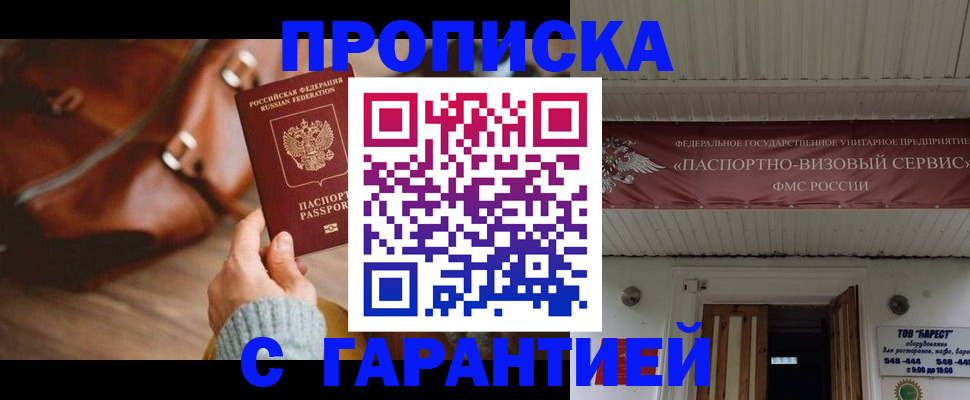 временная прописка в Хвалынске