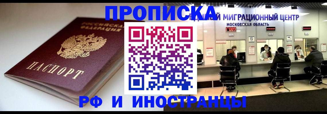 временная регистрация для всех в Хвалынске